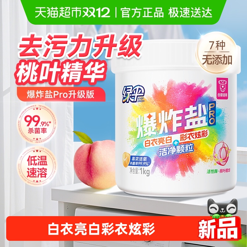 绿伞爆炸盐彩漂粉Pro升级版