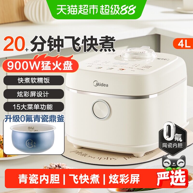 美的电饭煲4L家用3到4到5人0氟青瓷不粘涂层快煮多功能锅智能新款