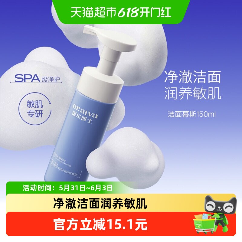 瑷尔博士氨基酸洁面慕斯150ml敏感肌清洁保湿泡沫洗面奶