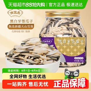 御堅(jiān)果新疆炒貨黑白牙簽瓜子原味葵花籽休閑零食年貨