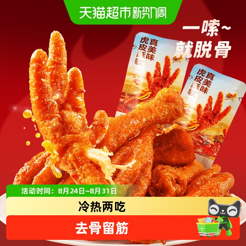 包邮三只松鼠鸡爪零食香辣热卤虎皮柠檬味卤味熟食火锅小吃解馋
