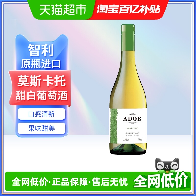 原瓶进口爱多堡庄园莫斯卡托甜白葡萄酒红酒750ml单瓶装冰酒甜型