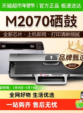 图盛适用三星M2070硒鼓M2070w打印机M2070F墨盒M2070FW碳粉D111S