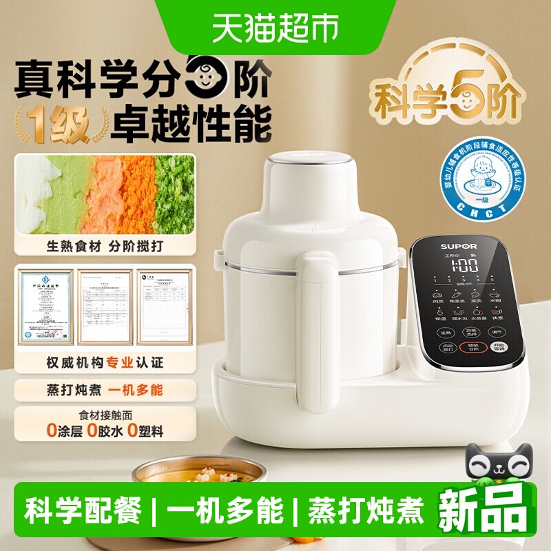 苏泊尔宝宝辅食机打米糊蒸煮搅拌一体全钢刀多功能工具宝宝料理机