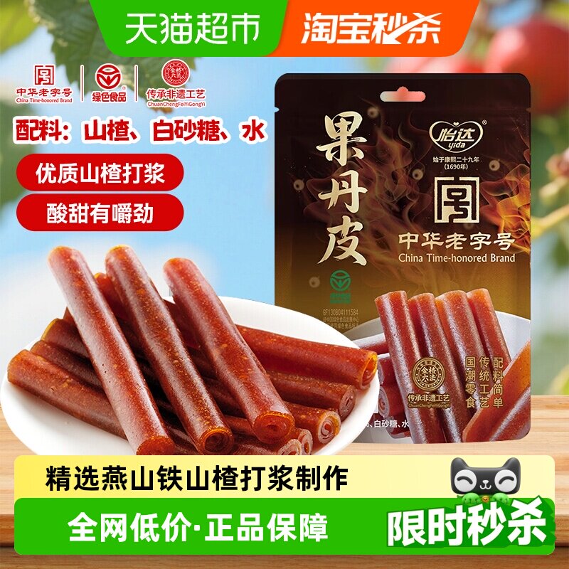 怡达果丹皮酸甜开胃140g