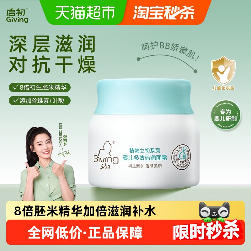 启初婴幼儿面霜多效倍润新生儿童宝宝保湿面霜乳润肤秋冬滋润护肤