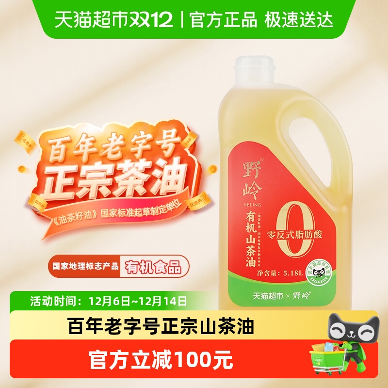 野岭有机0反山茶油5.18L低温冷榨
