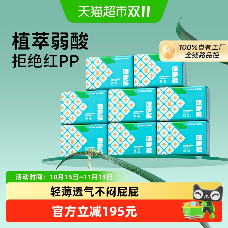 巴布豆新菠萝透气舒适婴儿尿不湿