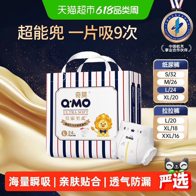 奇莫皇家至柔纸尿裤便携装S-2XL多尺码可选宝宝尿不湿透气拉拉裤