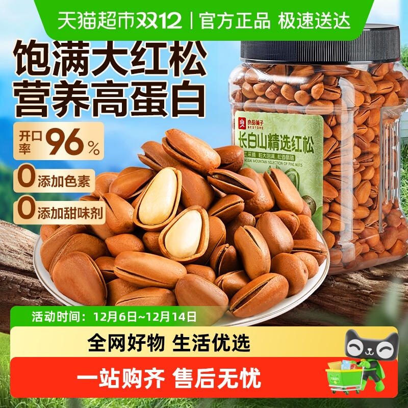 良品铺子精选东北松子罐装大颗粒长白山红松坚果零食孕妇健康食品