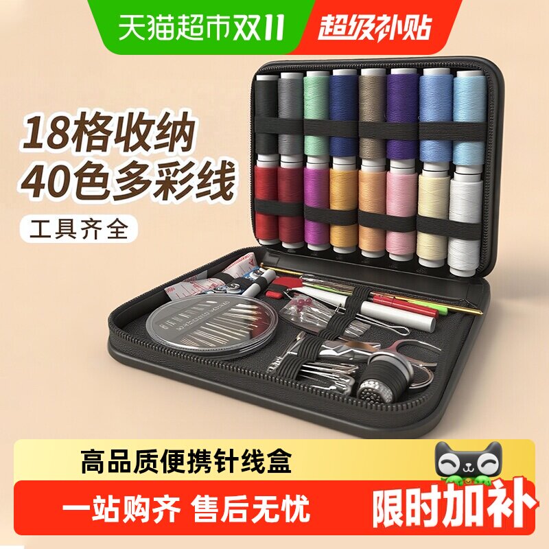 针线盒家用针线包高质量好实用全套装缝补衣线高端多色裁缝纫工具