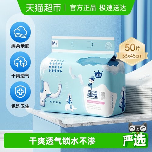 子初一次性透气幼儿隔尿垫