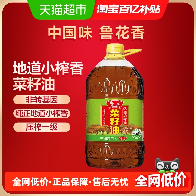 【淘宝百亿补贴直播】鲁花地道小榨香菜籽油6.08L压榨食用油,粮油调味/速食/干货/烘焙,菜籽油,淘宝优惠券,粉丝福利购,淘宝优惠卷