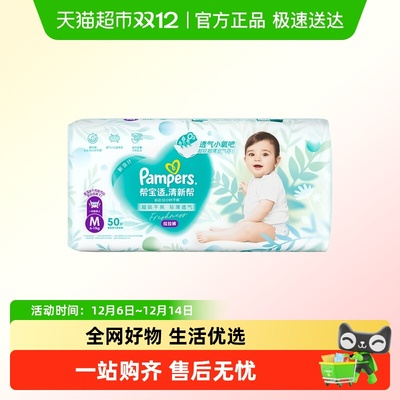 帮宝适M码超薄幼儿纸尿裤