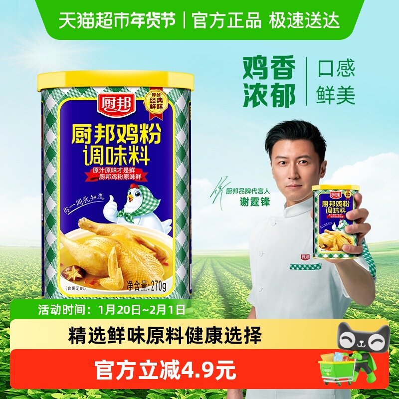 厨邦鲜浓鸡粉浓香鸡汁调味品炒菜调味料鸡精味精家用厨房调料,粮油调味/速食/干货/烘焙,鸡精/味精/鸡粉,淘宝优惠券,粉丝福利购,淘宝优惠卷