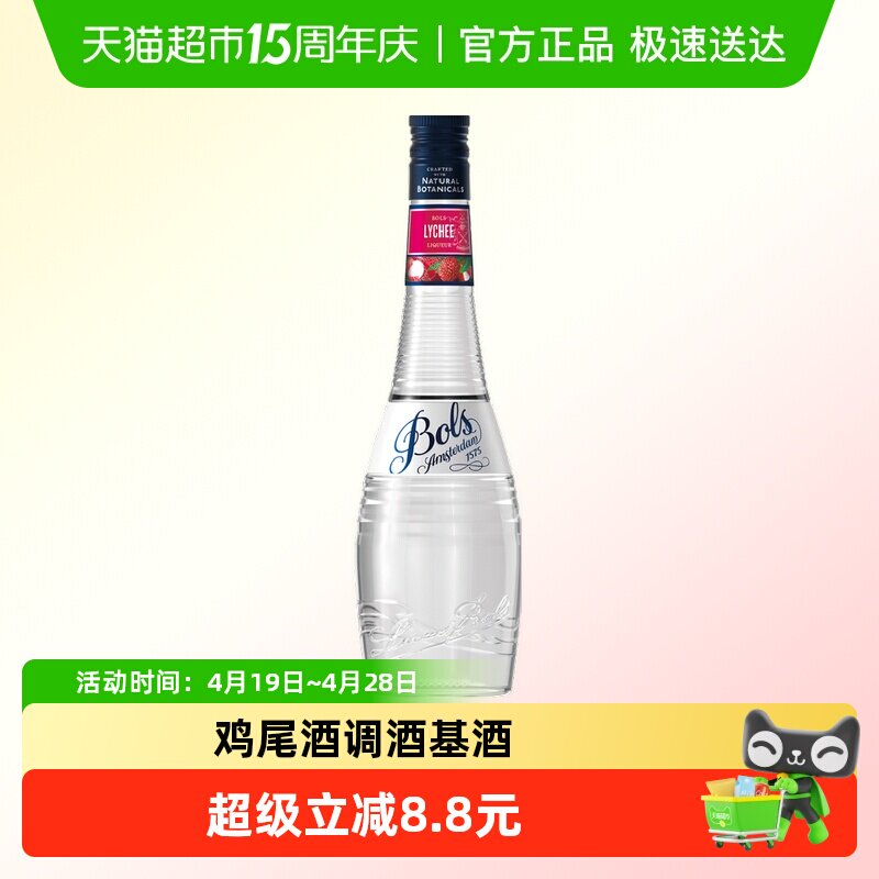 Bols波士荔枝味力娇酒 利口酒 酒吧鸡尾酒调酒基酒700ml&times;1瓶