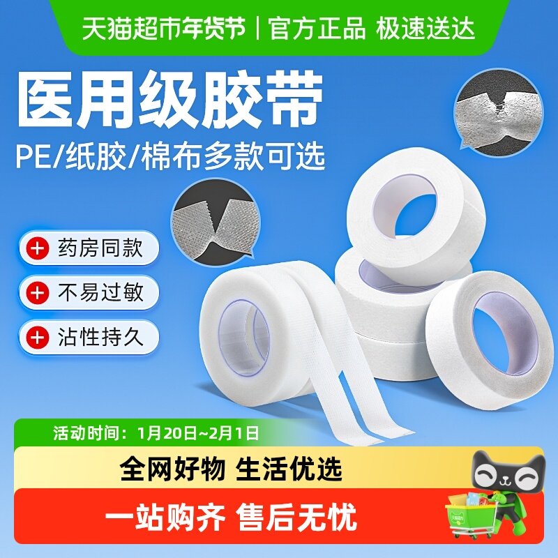 可孚医用胶布压敏胶带pe纸质棉布胶卷可手撕固定透明透气低敏防水,医疗器械,医用胶带,淘宝优惠券,粉丝福利购,淘宝优惠卷