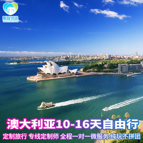 出行人才是最好的定制师，说出您的想法，用我们的专业为您实。 贴心7*24h服务，行前详尽沟通+专业建议+极速方案+无忧预定+团前说明； 3S度假生活轻松惬意！尽览绝世美景！浪漫情调全程相伴！ 境外突发事件处理+合法产品供应+躲避危险禁区+协助保险理赔