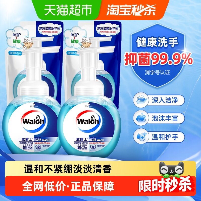 威露士泡沫洗手液900ml（225ml*2瓶+225ml*2袋）抑菌99.9%易冲洗,洗护清洁剂/卫生巾/纸/香薰,洗手液,淘宝优惠券,粉丝福利购,淘宝优惠卷