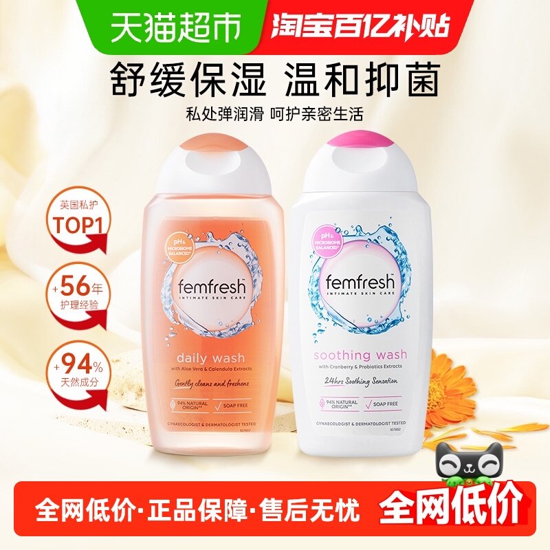 Femfresh芳芯英国进口舒缓保湿+日常洋甘菊私处护理液套装250ml*2,洗护清洁剂/卫生巾/纸/香薰,私处洗液,淘宝优惠券,粉丝福利购,淘宝优惠卷