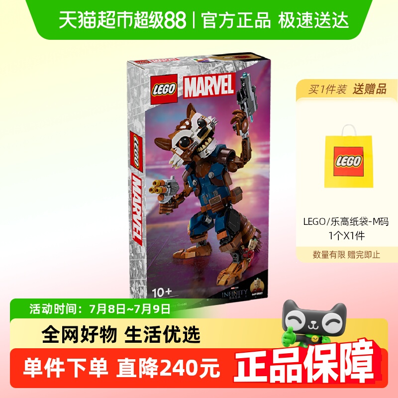 乐高火箭浣熊和格鲁特76282积木