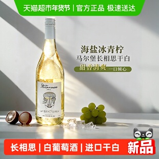 新西兰马尔堡长相思干白葡萄酒微醺女士新年礼物配香槟杯原酒进口