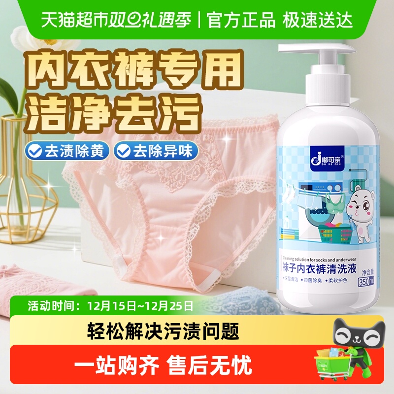 洗内裤发黄清洗液去黄去尿渍