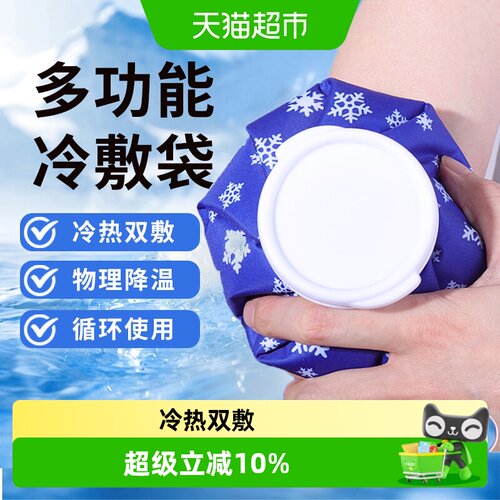 莱弗凯医用冰敷袋可弯曲循环使用