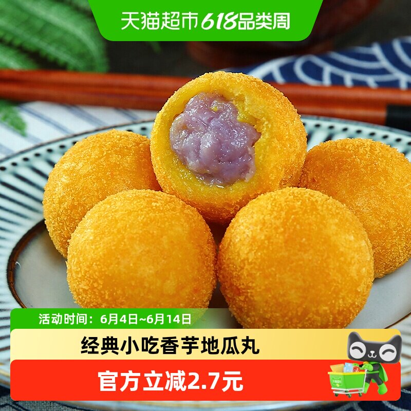 阿诺香芋地瓜丸440g商用油炸小吃紫薯丸子食品空气炸锅半成品食材