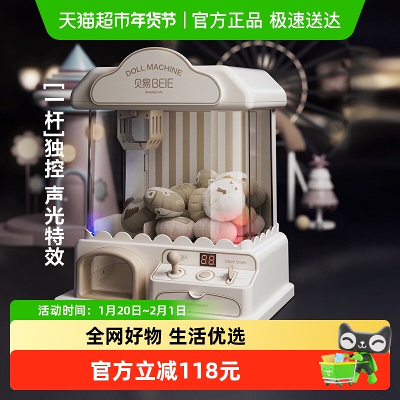 贝易娃娃机扭蛋机儿童抓娃娃机小型家用迷你夹公仔玩具节日礼品,玩具/童车/益智/积木/模型,智能公仔/娃娃,淘宝优惠券,粉丝福利购,淘宝优惠卷