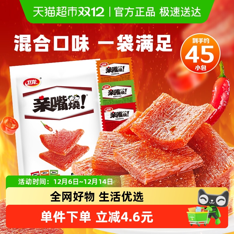 卫龙辣条亲嘴烧零食大礼包混合口味休闲麻辣经典儿时大刀肉豆干