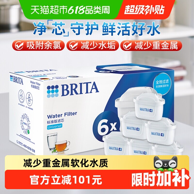 德国BRITA碧然德家用净水壶滤芯净水器滤芯Maxtra三代多效滤芯