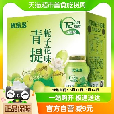 优乐多乳酸菌饮品青提栀子100ml*20瓶早餐益生菌酸奶发酵整箱