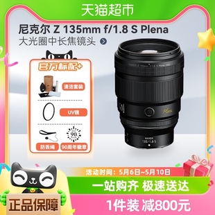 Plena 135mm 大光圈中长焦镜头 尼克尔 1.8 尼康 Nikon