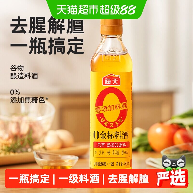海天一级料酒一瓶搞定去腥提味图片