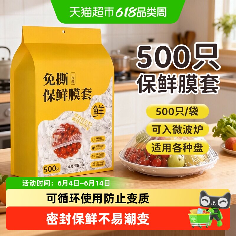 PISSA食品保鲜膜套密封可循环