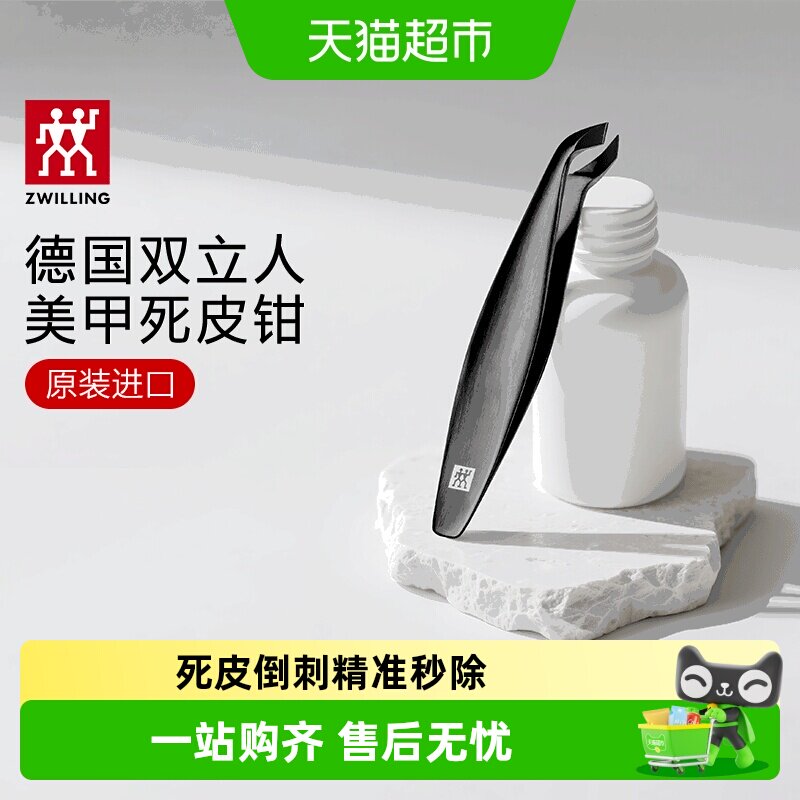 德国双立人原装进口美甲死皮钳图片