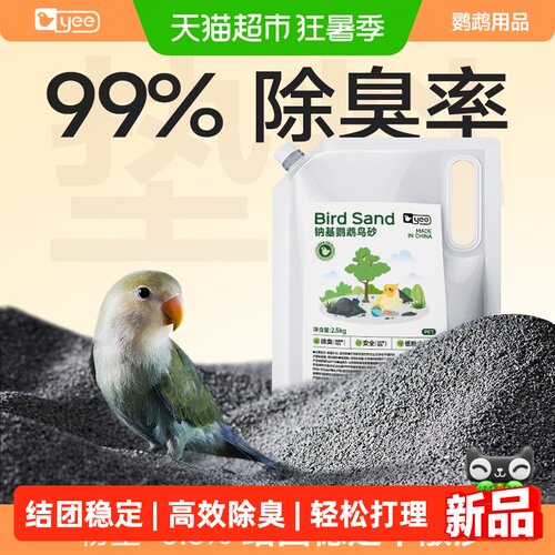 yee鹦鹉粪便垫料双重吸附异味