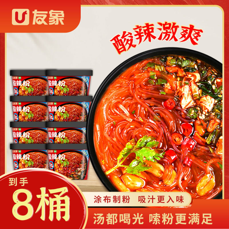 友象红薯酸辣粉8桶重庆正宗酸辣清真桶装非油冲泡速食
