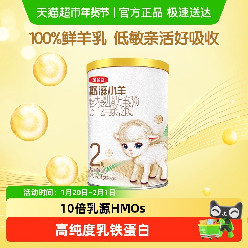 100%鲜羊乳-伊利金领冠悠滋小羊2段130g婴幼儿羊奶粉6-12个月,婴童奶粉,婴幼儿羊奶粉,淘宝优惠券,粉丝福利购,淘宝优惠卷
