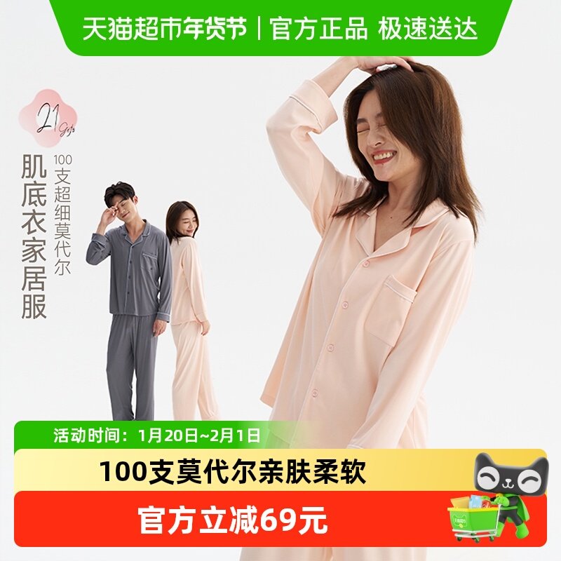Q21肌底衣家居服套装莫代尔男女睡衣亲肤柔软居家服春季新款,童装/婴儿装/亲子装,家居服套装,淘宝优惠券,粉丝福利购,淘宝优惠卷