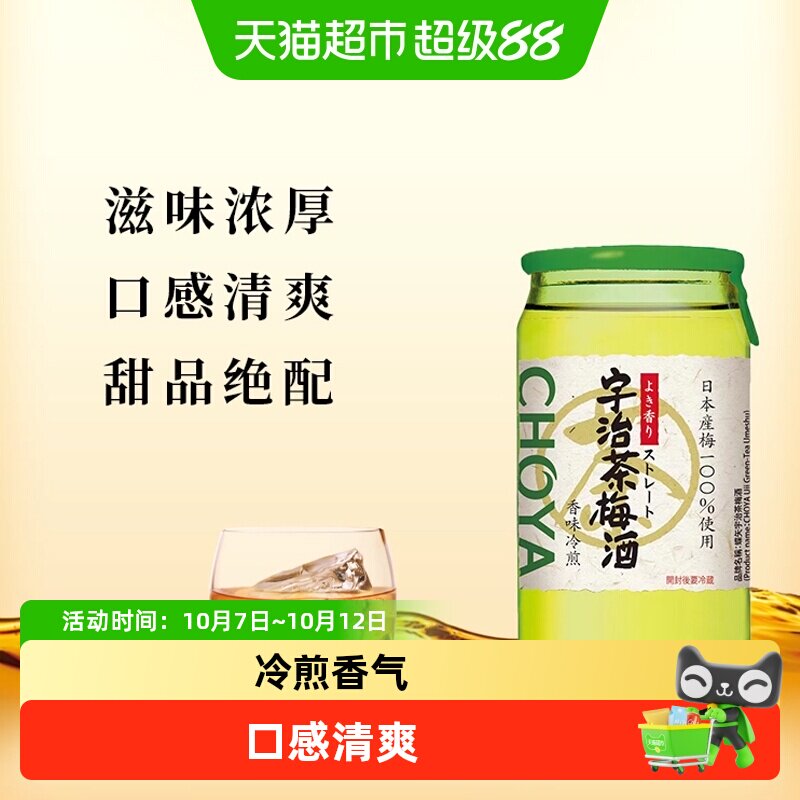 CHOYA/俏雅蝶矢梅酒日本进口宇治茶青梅酒单瓶果酒梅子酒