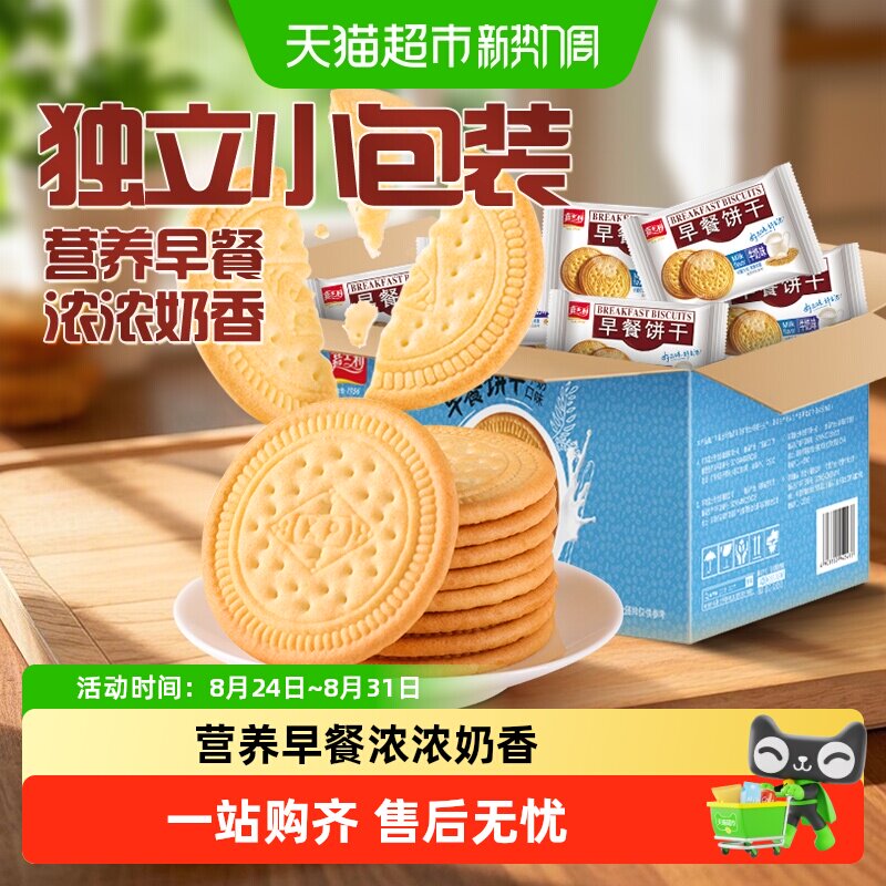 嘉士利牛奶早餐饼干薄脆代餐饱腹儿童零食礼包整箱下午茶点心