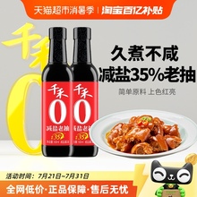 千禾酱油0添加减盐35%老抽500ml*2瓶厨房调料烧菜炖煮卤肉红烧