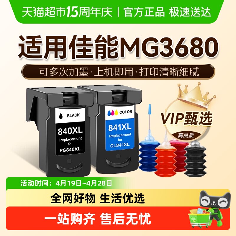 图盛适用佳能MG3680墨盒Canon 3680打印机连供PG840黑色CL841彩色