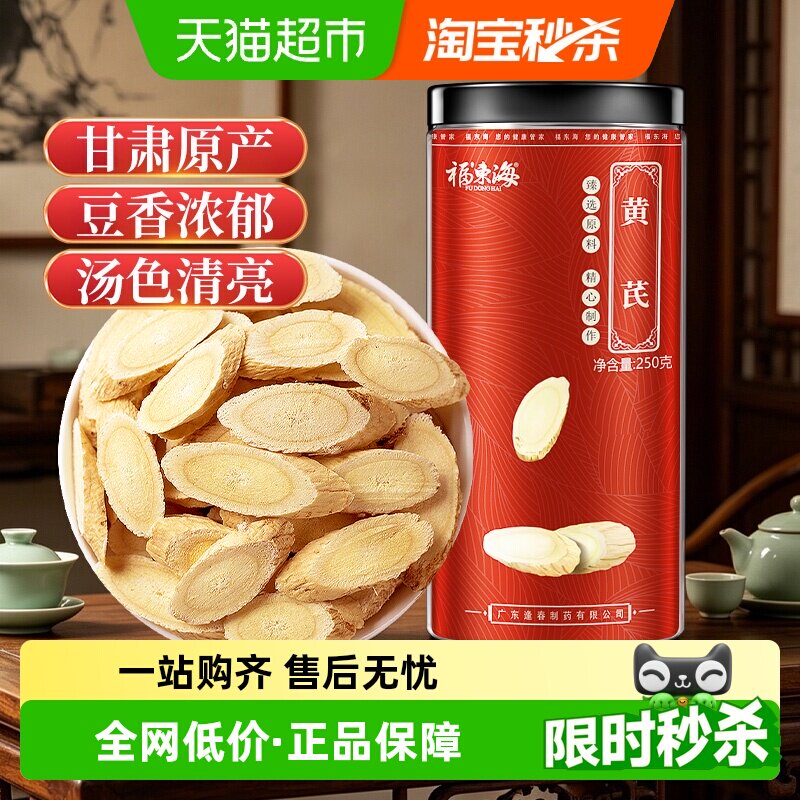 福东海精选黄芪大片甘肃黄芪当归党参枸杞红枣麦冬茶泡水中药材汤