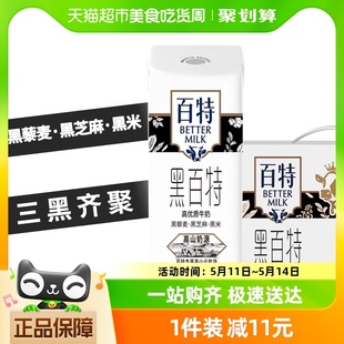 12饮品 天友牛奶饮料黑百特牛奶黑豆大豆食品黑芝麻早餐奶250ml