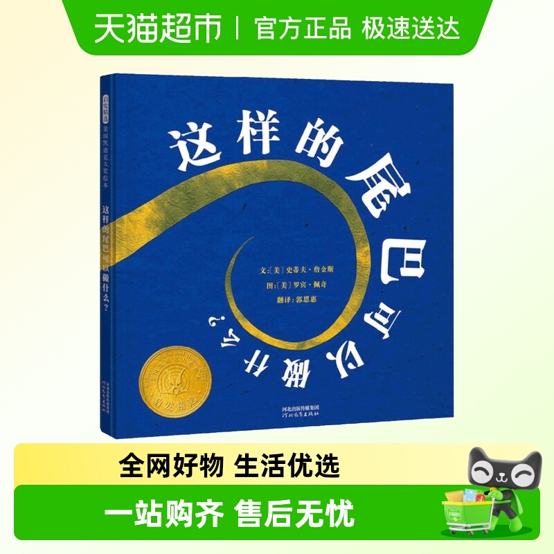 这样的尾巴可以做什么精装硬壳