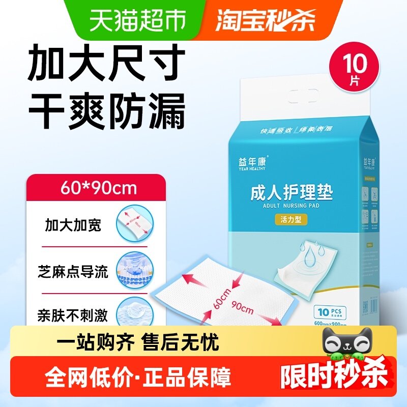 益年康成人护理垫60*90cm