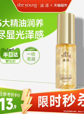滋源护发精油柔顺滋养水样润泽不粘腻顺滑护理保湿改善毛躁40ml